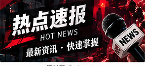 公共信息速览：如何读懂一则最新公告
