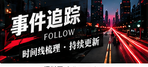 事件时间线怎么做：五类节点不应混淆